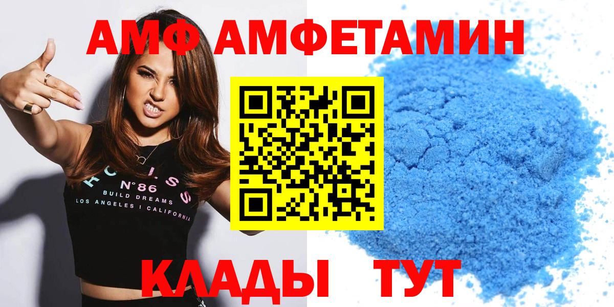 Амфетамин 97%  Вход с VPN  Amphetamine  Лесной 