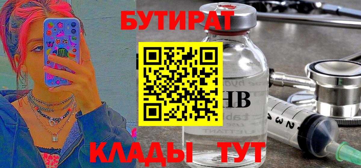 БУТИРАТ  Вход с VPN  Лесной  БУТИРАТ оксибутират 