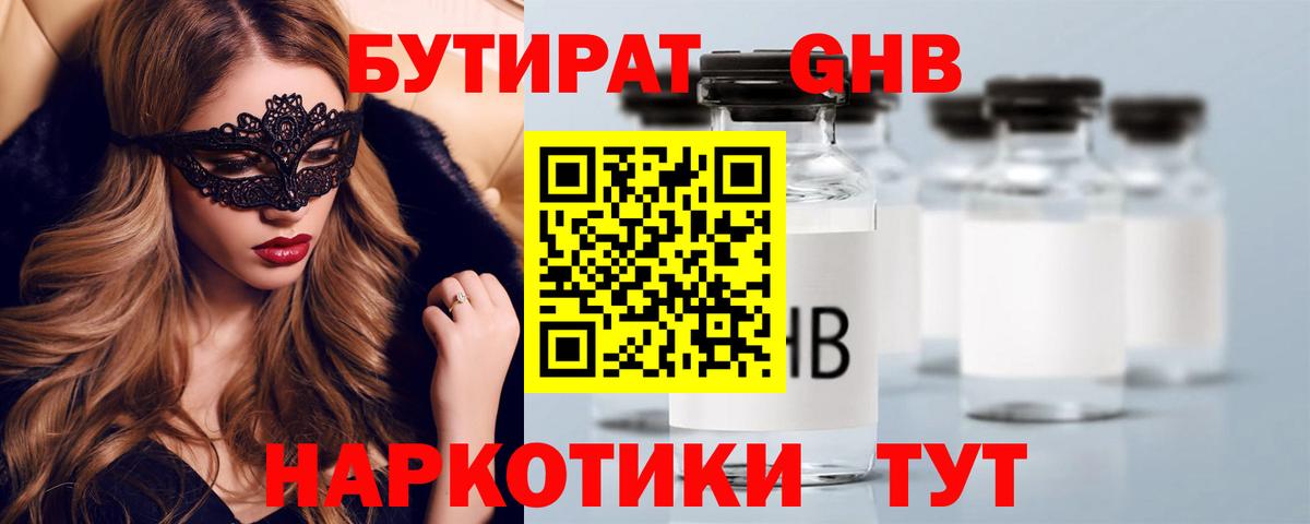 БУТИРАТ BDO Лесной