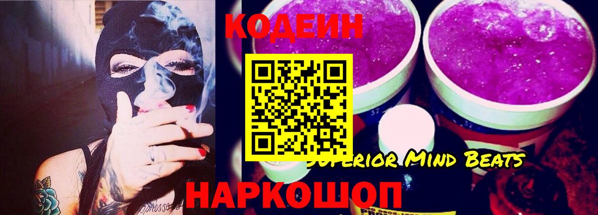 Кодеин Purple Drank  Вход с VPN  Кодеин напиток Lean (лин)  Лесной 
