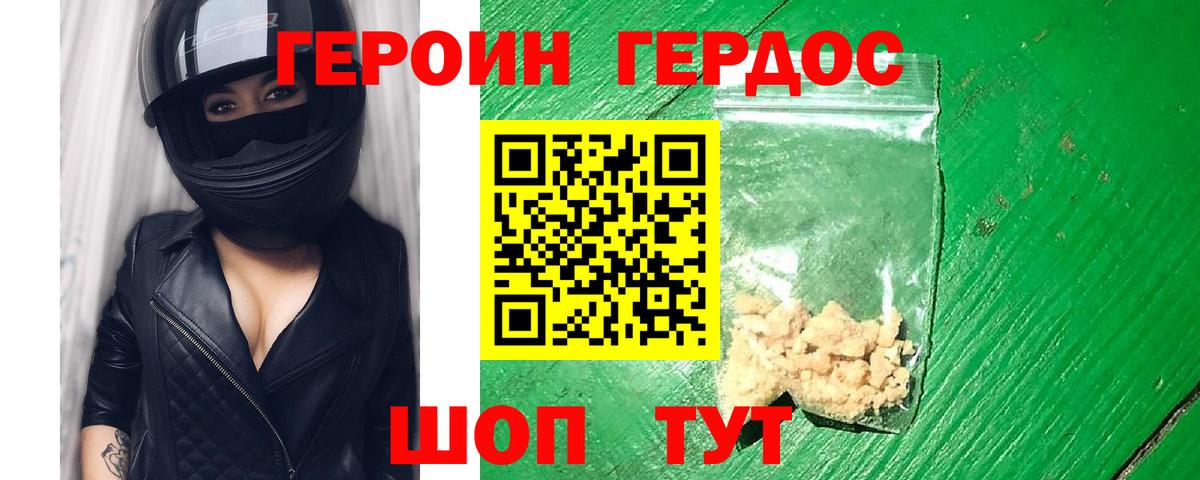 Героин Heroin  Вход с VPN  ГЕРОИН  Лесной 