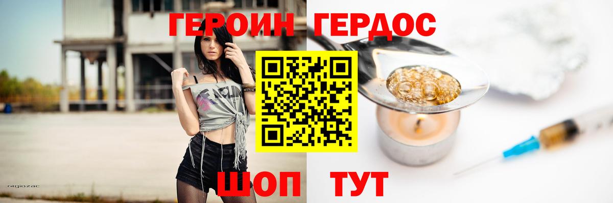 Героин гречка Лесной