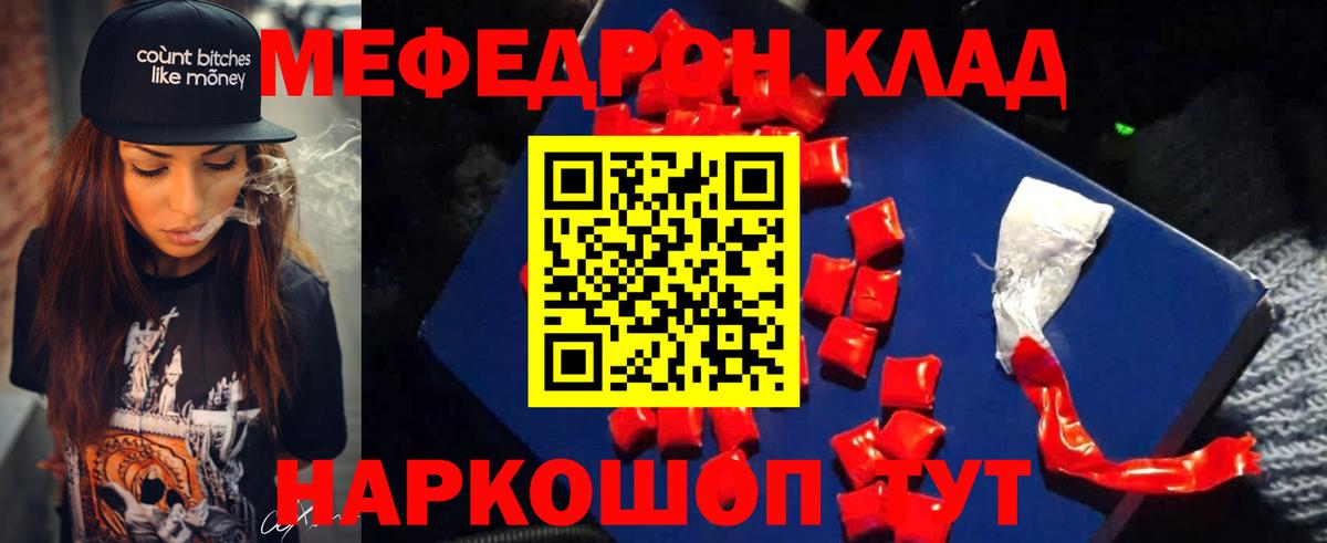 МЕФ кристаллы Лесной