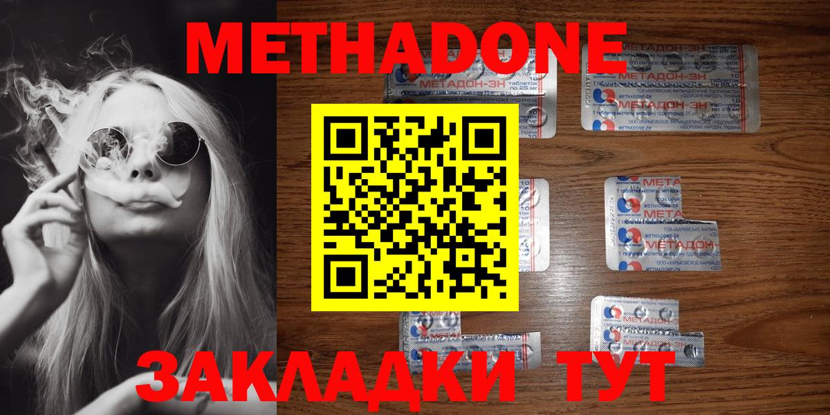 МЕТАДОН кристалл  МЕТАДОН methadone  ОМГ ОМГ tor  Вход с VPN  Лесной 